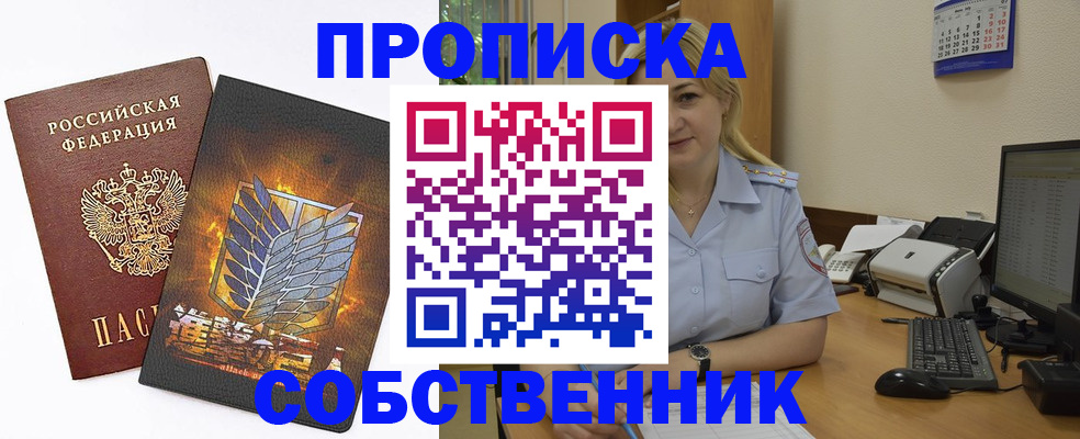 прописка регистрация в Белогорске