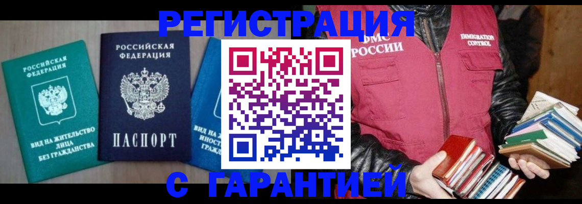 временная регистрация недорого в Белогорске