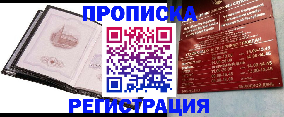 прописка 2025 в Белогорске