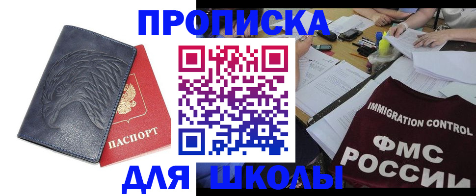 временная регистрация для всех в Белогорске