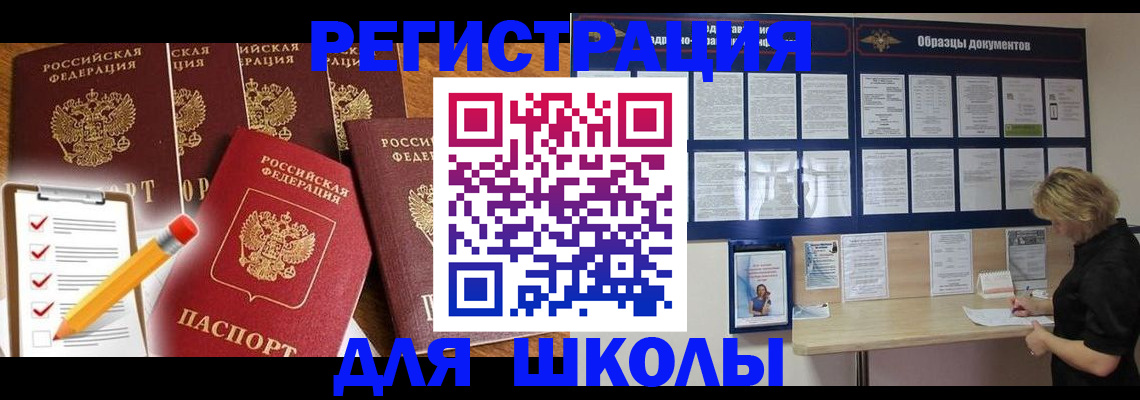 временная прописка в Белогорске