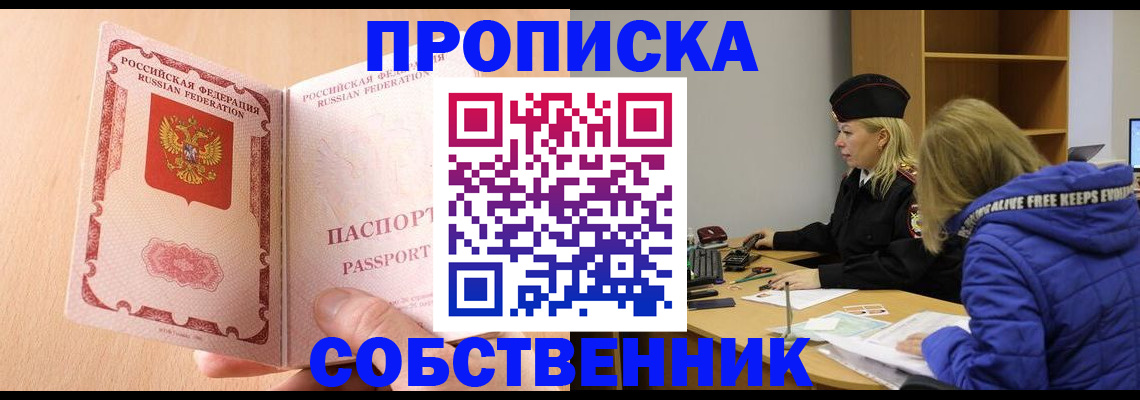 где прописаться в Белогорске